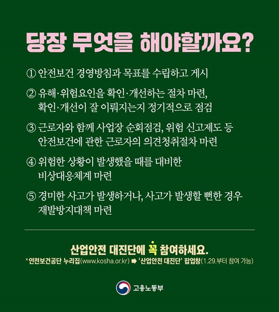 중대재해처벌법 Q&A