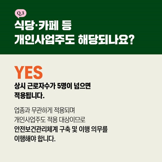 중대재해처벌법 Q&A