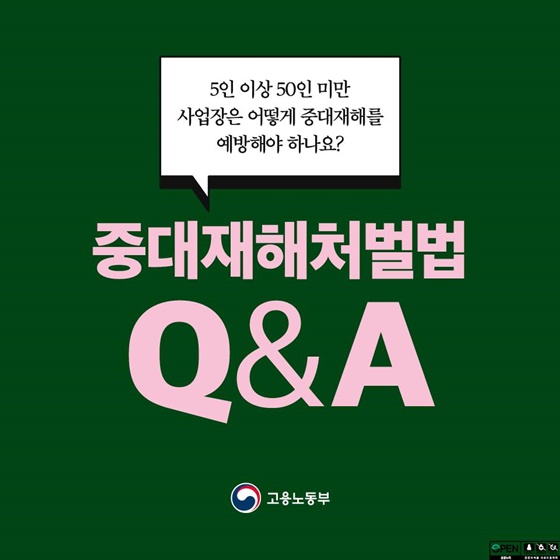 중대재해처벌법 Q&A