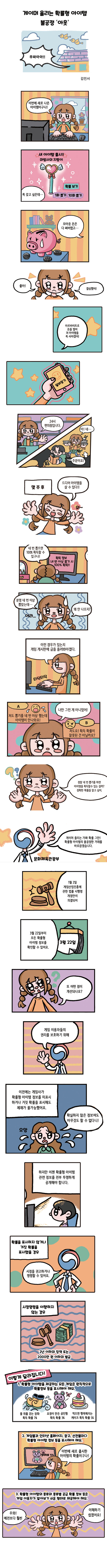 게이머 울리는 확률형 아이템 불공정 ‘아웃’