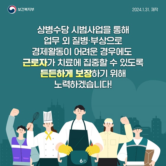 상병수당 3단계 시범사업 지역을 모집합니다!