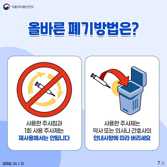 자가투여주사제 건선치료제의 안전사용법