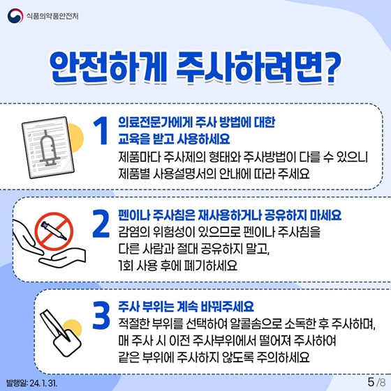 자가투여주사제 건선치료제의 안전사용법