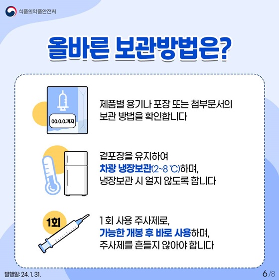 자가투여주사제 건선치료제의 안전사용법