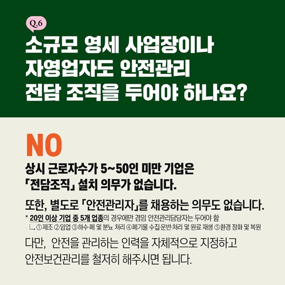 중대재해처벌법 Q&A