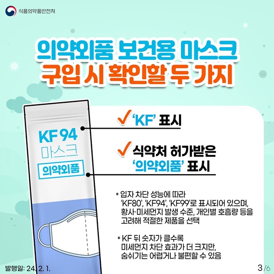 미세먼지 심할 땐 보건용 마스크 사용하세요!