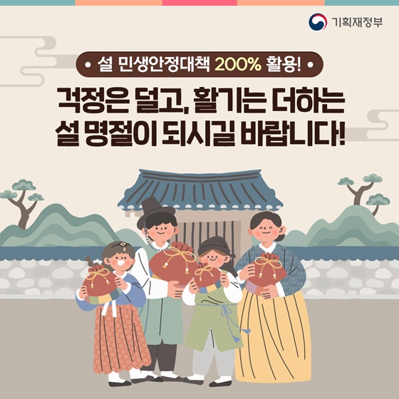 이번 설, 장 보러 간다면? 장바구니 풍성한 명절을 위해!