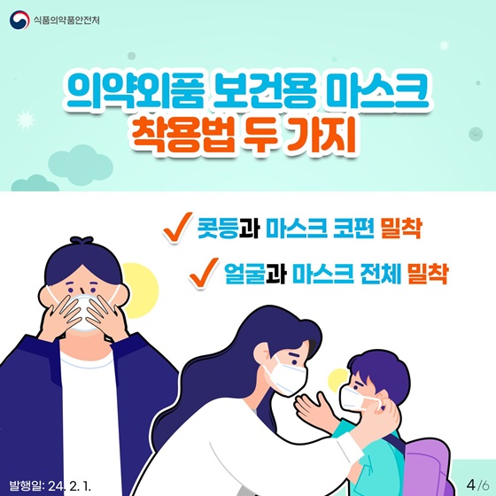 미세먼지 심할 땐 보건용 마스크 사용하세요!