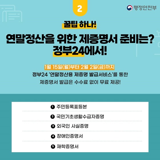 2024 연말정산 준비 꿀팁 알려드릴게요!