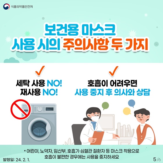 미세먼지 심할 땐 보건용 마스크 사용하세요!