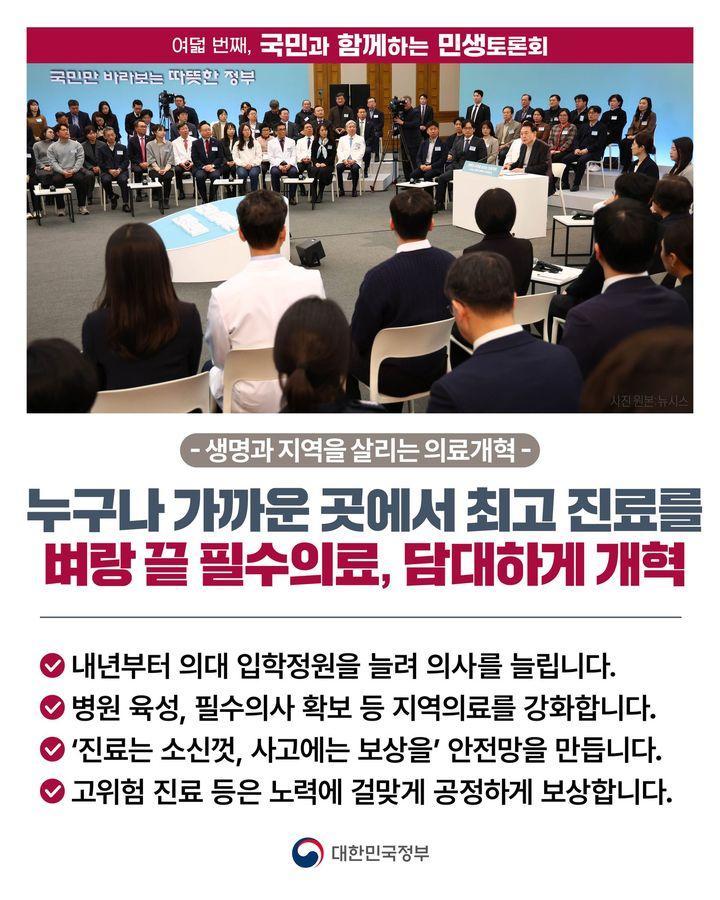 [2024 국민과 함께하는 민생토론회] 생명과 지역을 살리는 의료개혁 하단내용 참조