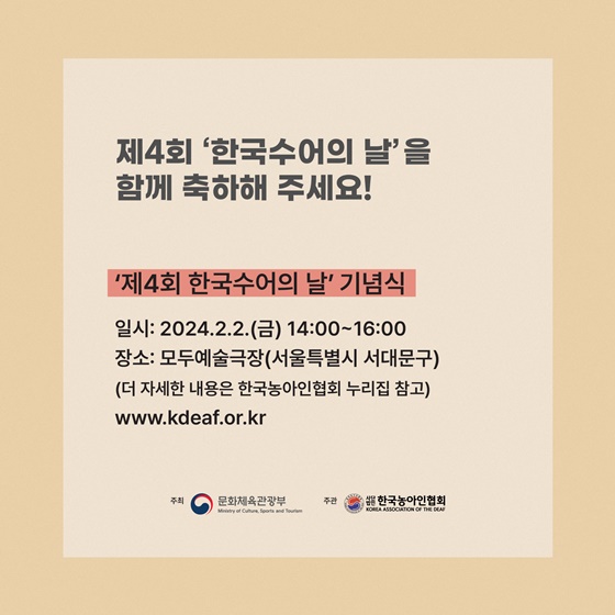 제4회 한국 수어의 날