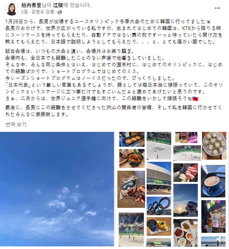 일본 피겨 스케이팅 선수 가키우치 가오리의 어머니가 SNS에 남긴 감사글.