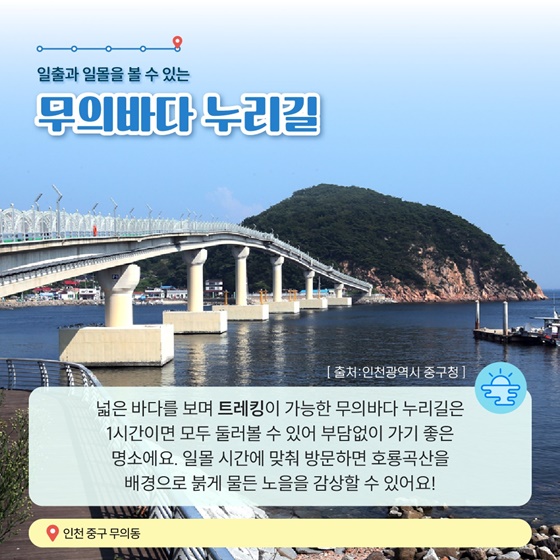 2월에 가기 좋은 어촌 안심 여행지② 인천광역시 중구 마시안마을