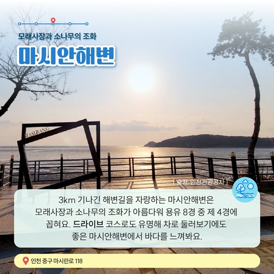 2월에 가기 좋은 어촌 안심 여행지② 인천광역시 중구 마시안마을