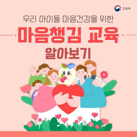 우리 아이들 마음건강을 위한 마음챙김 교육 알아보기