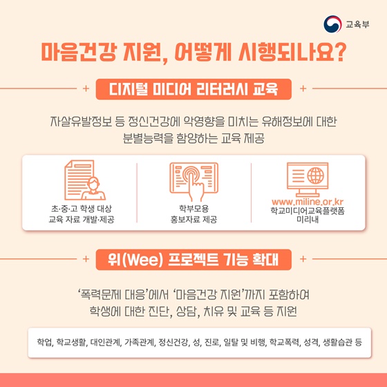 우리 아이들 마음건강을 위한 마음챙김 교육 알아보기