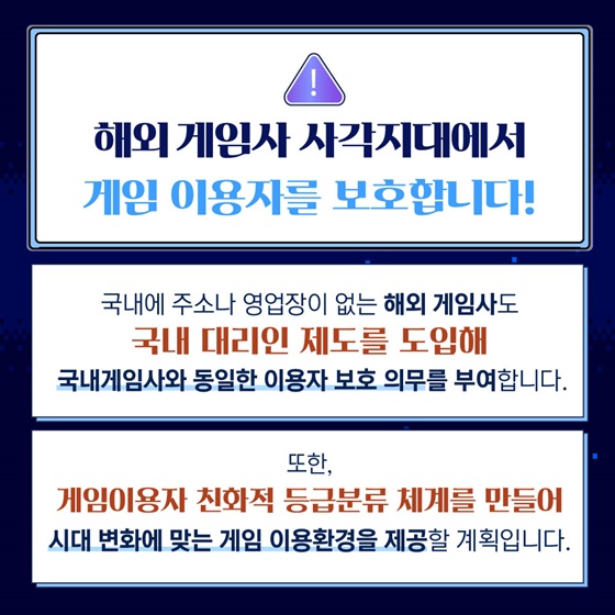 확률형 아이템 정보공개…게임 이용자가 보호받는 환경 만들겠습니다!