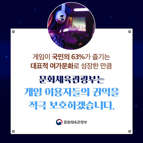 확률형 아이템 정보공개…게임 이용자가 보호받는 환경 만들겠습니다!