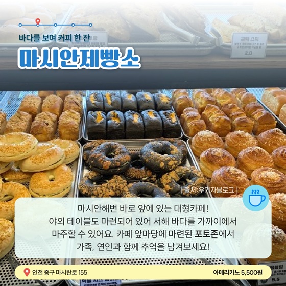 2월에 가기 좋은 어촌 안심 여행지② 인천광역시 중구 마시안마을