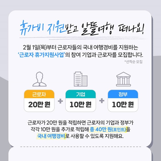 핵심만 콕집어 알아보는 근로자 휴가지원사업 Q&A