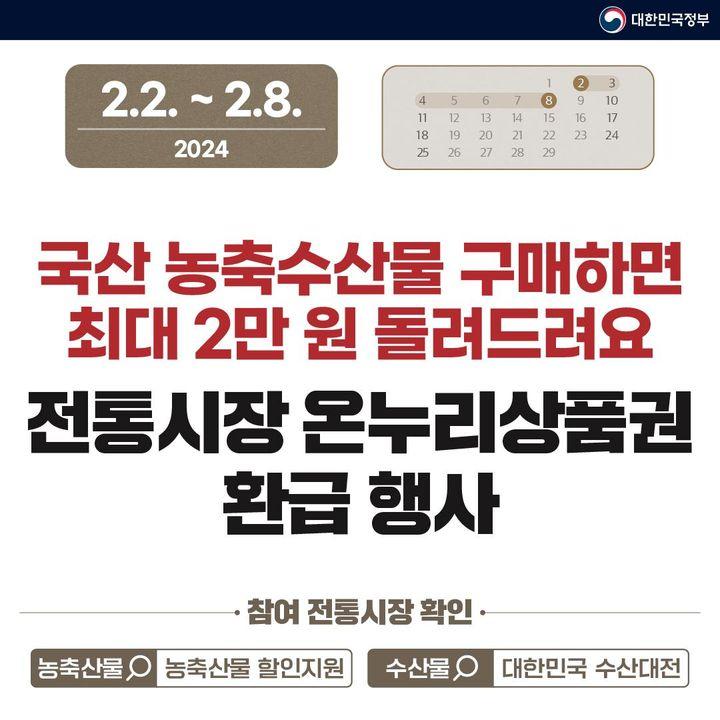 2024년 2월에 달라지는 정책 정책달력으로 확인하세요!