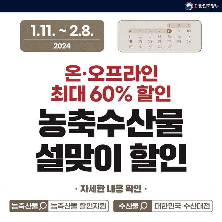 2024년 2월에 달라지는 정책 정책달력으로 확인하세요!