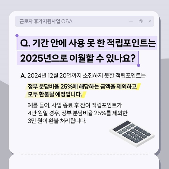 핵심만 콕집어 알아보는 근로자 휴가지원사업 Q&A