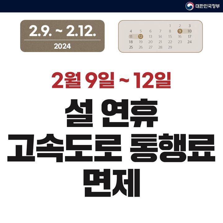 2024년 2월에 달라지는 정책 정책달력으로 확인하세요!