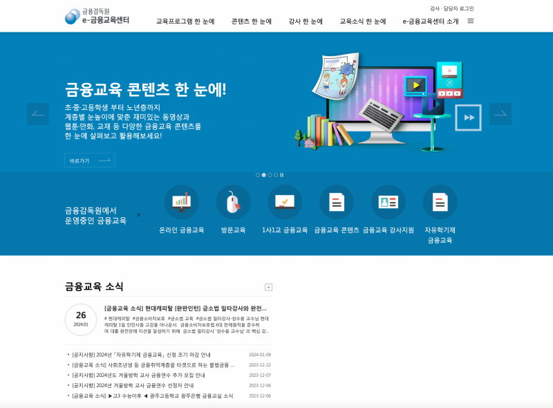 금융감독원의 e-금융교육센터 홈페이지 www.fss.or.kr/edu