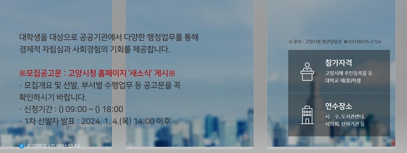 대학생 행정체험 연수란? (출처: 고양시청)