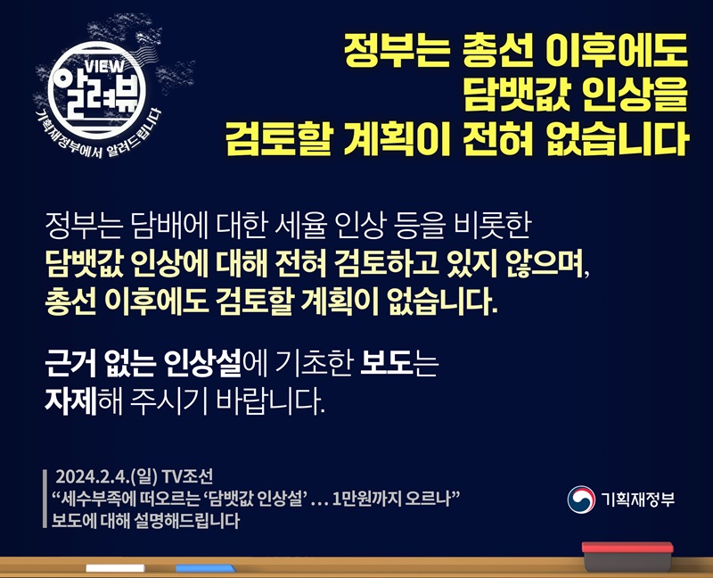 기재부 “총선 이후에도 담뱃값 인상 검토 계획 전혀 없어”