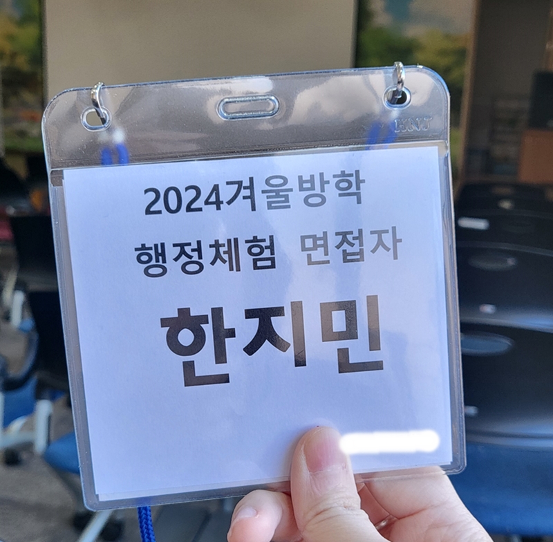 우리 시의 경우는 자기소개서와 연수 계획서를 제출한 뒤, 배정 예정 기관에서 면접까지 치르도록 했다.