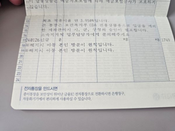 일반 통장과 달리 아이의 복지를 위해 적립되는 통장인 만큼 임의인출과 해지는 불가능했고, 해지시 아동이 직접 해지하는 것이 원칙이라고 안내되고 있었다.