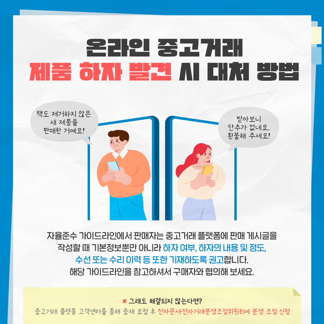 중고거래 피해, 어떻게 해결해야 하나요?