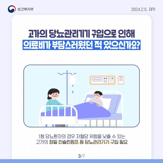 의료비 지원 정책으로  환자의 의료비 부담을 줄입니다!