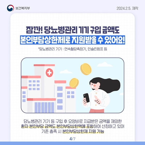 의료비 지원 정책으로  환자의 의료비 부담을 줄입니다!