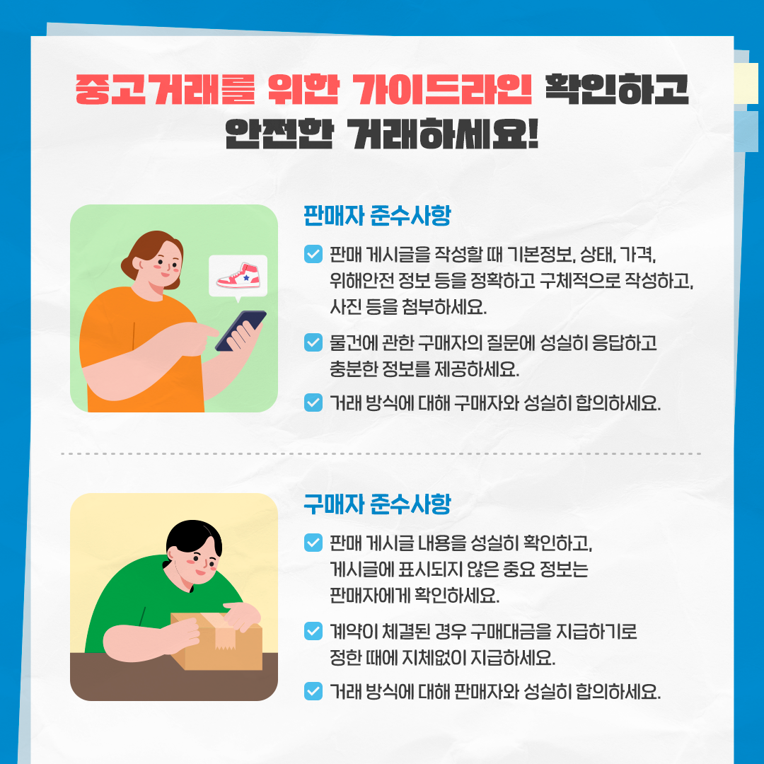 중고거래 피해, 어떻게 해결해야 하나요?