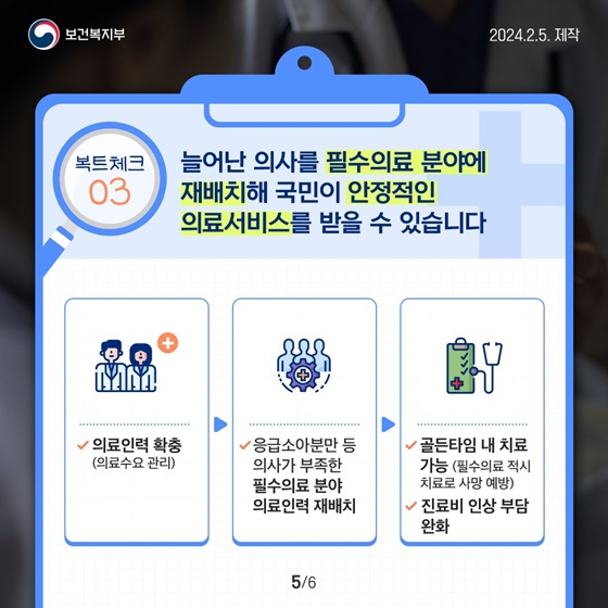 필수의료를 살리기 위해 의료인력을 확충합니다!
