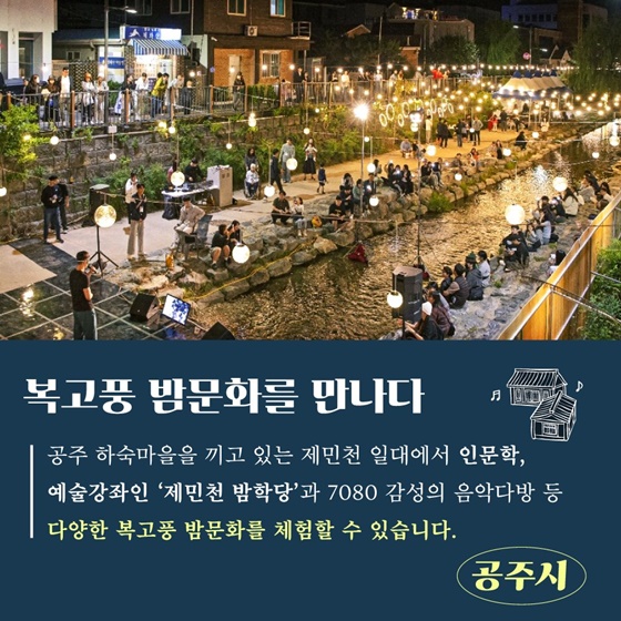 2024년 ‘밤이 더 빛나는 도시’는 여기!