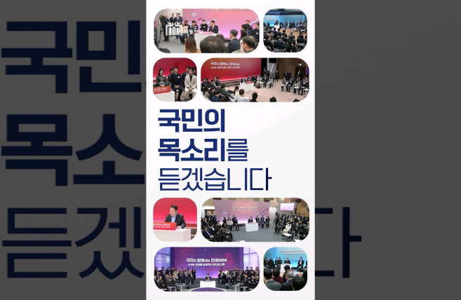 답을 내는 정부! 2024년 달라진 업무보고, 국민과 함께하는 민생토론회 이미지