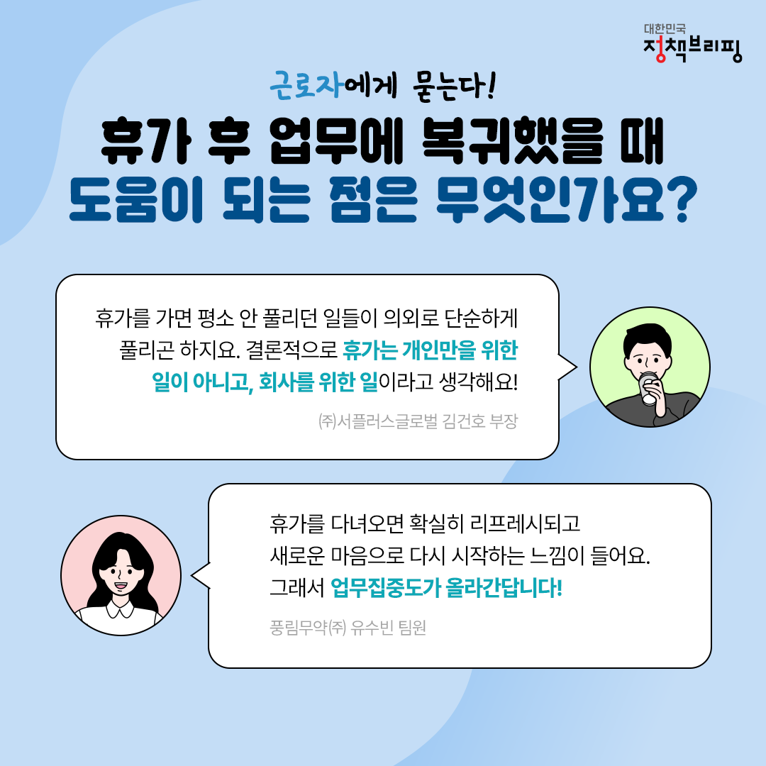 사장님~ 이 복지 받고 싶어요! ‘근로자 휴가지원사업’