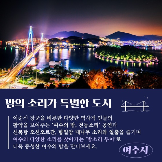 2024년 ‘밤이 더 빛나는 도시’는 여기!