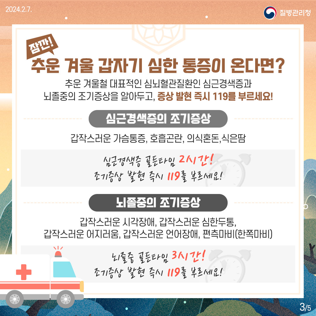 안전하고 건강한 설연휴를 위한 예방수칙!!