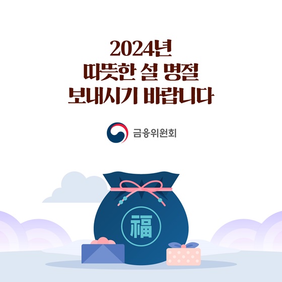 설 연휴기간(2월 9일~2월 12일) 금융거래 궁금한 점 알려드립니다!