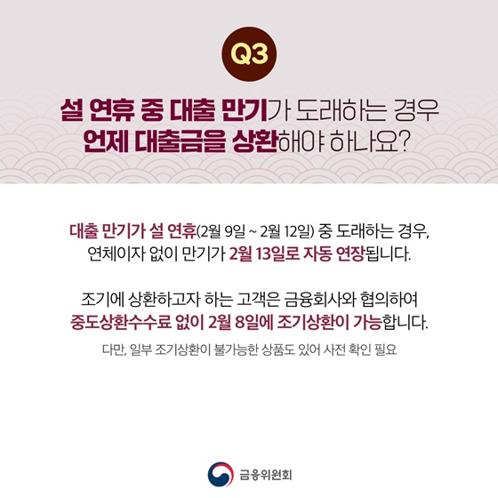 설 연휴기간(2월 9일~2월 12일) 금융거래 궁금한 점 알려드립니다!