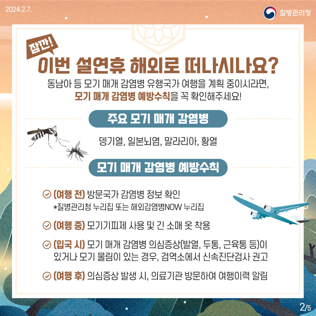 안전하고 건강한 설연휴를 위한 예방수칙!!
