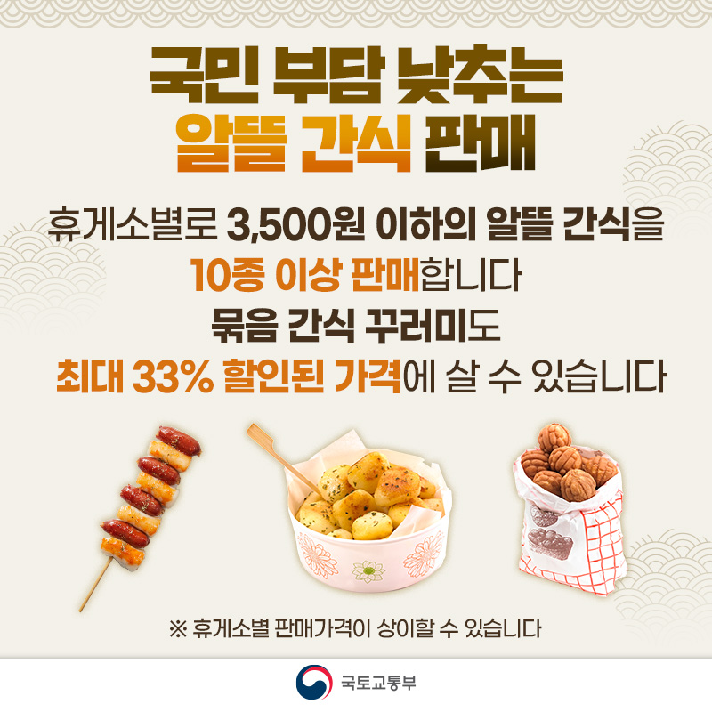 설 연휴 고속도로 휴게소 100% 활용법