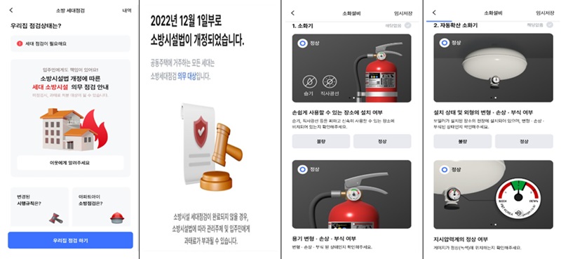 아파트아이 앱 세대점검 서비스