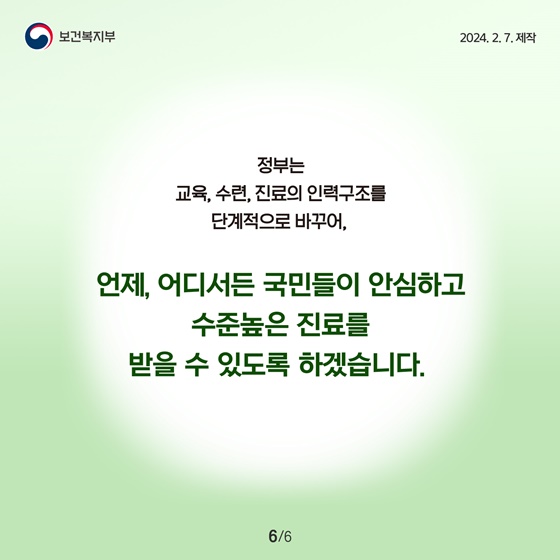 의료 질 향상, 환자 안전을 위해 수련제도를 혁신합니다!